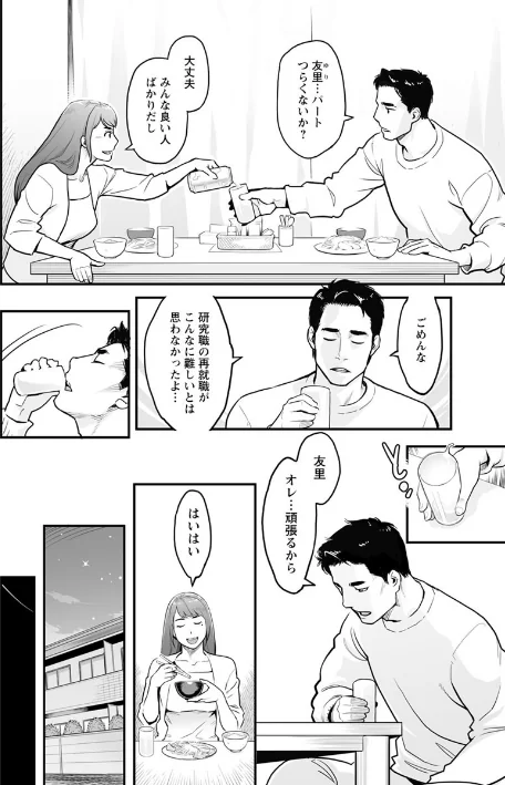 {エロ漫画}彼女の雌顔/制作:三上キャノン/ 試し読みサンプル 8ページ目