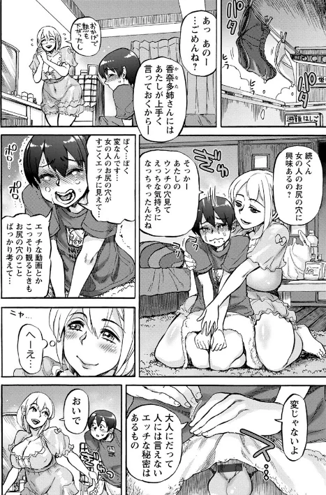 {エロ漫画}今宵、好きな穴から/制作:雨山電信/ 試し読みサンプル 8ページ目