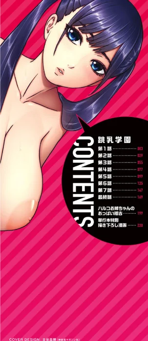 {エロ漫画}跳乳学園/制作：PIえろ/ 試し読みサンプル 2ページ目
