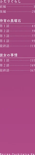 {エロ漫画}待宵の黒曜石/制作:十はやみ/ 試し読みサンプル 2ページ目