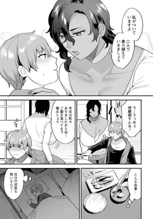 {エロ漫画}待宵の黒曜石/制作:十はやみ/ 試し読みサンプル 11ページ目