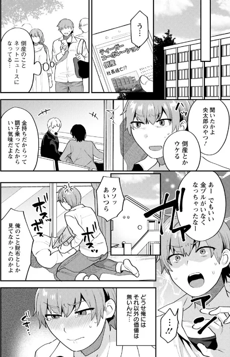 {エロ漫画}待宵の黒曜石/制作:十はやみ/ 試し読みサンプル 12ページ目