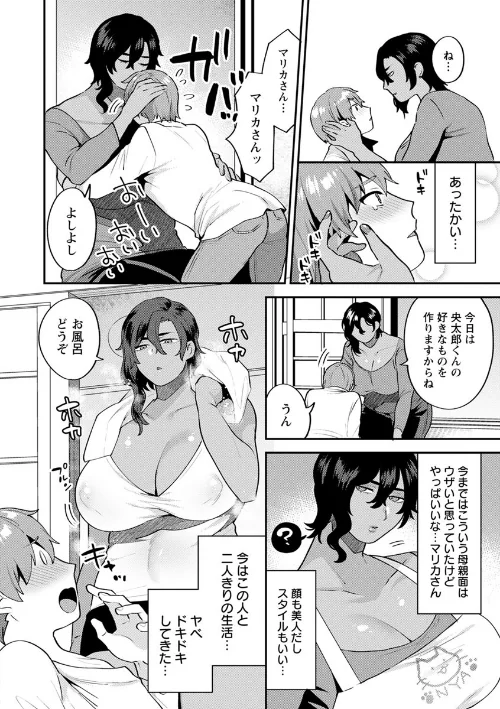 {エロ漫画}待宵の黒曜石/制作:十はやみ/ 試し読みサンプル 14ページ目