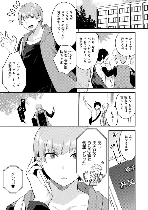 {エロ漫画}待宵の黒曜石/制作:十はやみ/ 試し読みサンプル 7ページ目