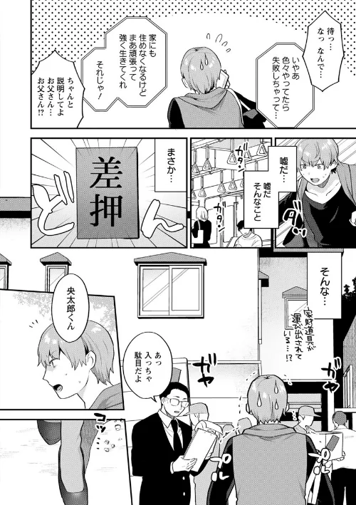 {エロ漫画}待宵の黒曜石/制作:十はやみ/ 試し読みサンプル 8ページ目
