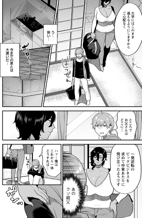 {エロ漫画}待宵の黒曜石/制作:十はやみ/ 試し読みサンプル 10ページ目