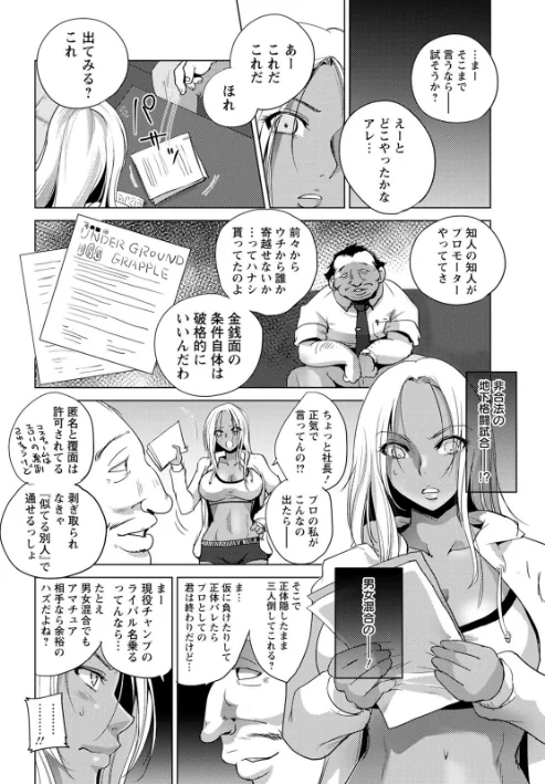 {エロ漫画}敗辱アンダーグラウンド/制作:デイノジ/ 試し読みサンプル 6ページ目