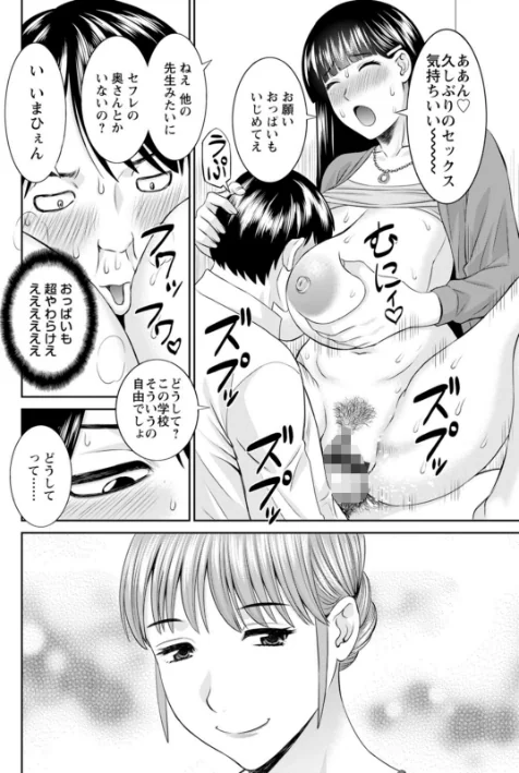 {エロ漫画}快感人妻学園/制作:かわもりみさき/ 試し読みサンプル 16ページ目
