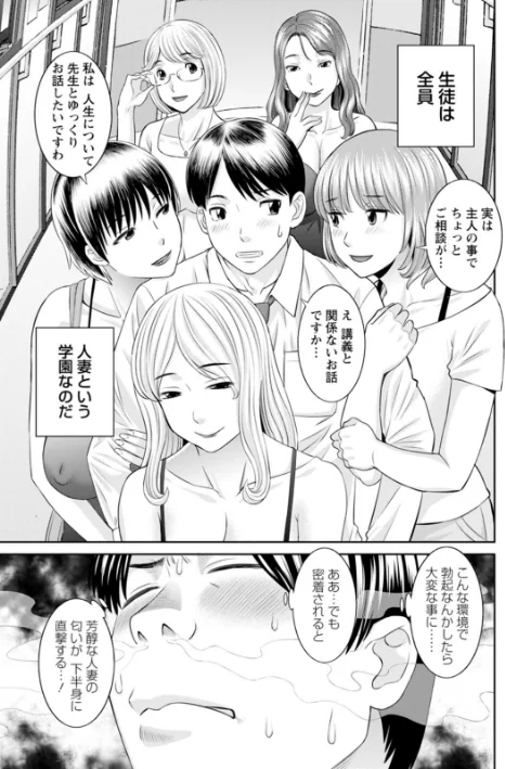 {エロ漫画}快感人妻学園/制作:かわもりみさき/ 試し読みサンプル 9ページ目