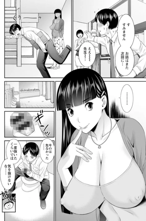 {エロ漫画}快感人妻学園/制作:かわもりみさき/ 試し読みサンプル 10ページ目