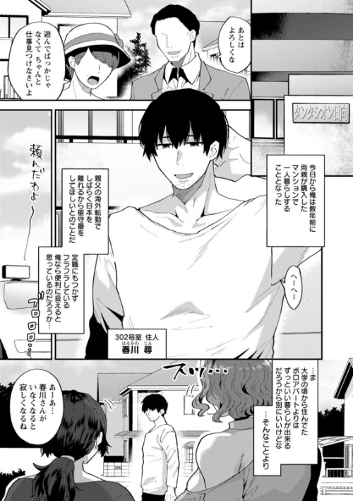 {エロ漫画}タンタシオンの隣人/制作：十はやみ/ 試し読みサンプル 7ページ目