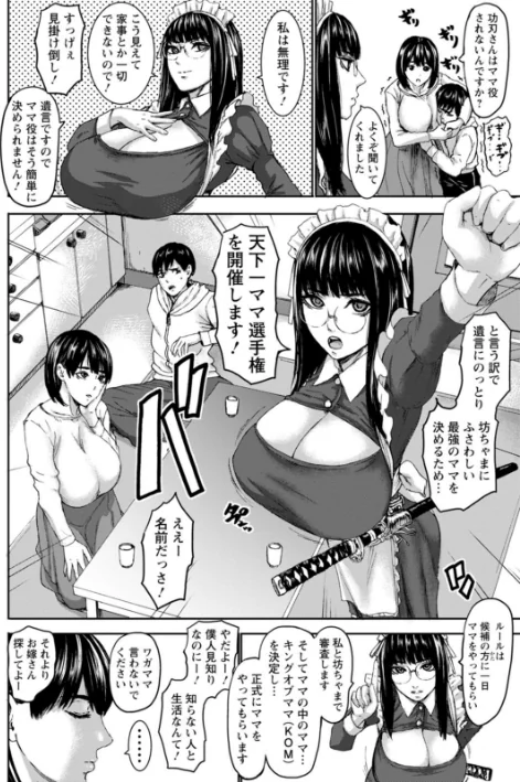 {エロ漫画}七人のママ/制作:PIえろ/ 試し読みサンプル 10ページ目