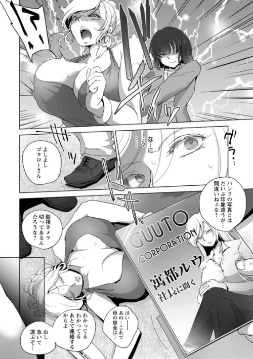 {エロ漫画}凛辱蹂躙/制作:デイノジ/ 試し読みサンプル 8ページ目