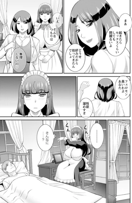 {エロ漫画}発情メイドとご主人様/制作:かわもりみさき/ 試し読みサンプル 11ページ目