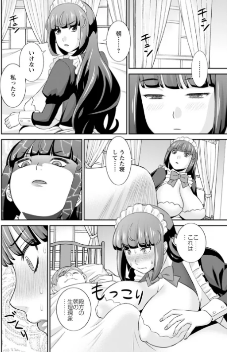 {エロ漫画}発情メイドとご主人様/制作:かわもりみさき/ 試し読みサンプル 12ページ目