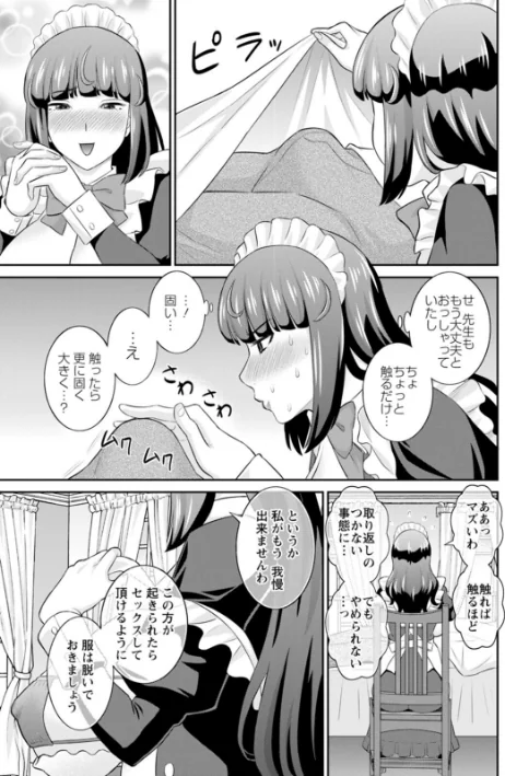{エロ漫画}発情メイドとご主人様/制作:かわもりみさき/ 試し読みサンプル 13ページ目