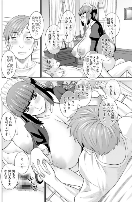 {エロ漫画}発情メイドとご主人様/制作:かわもりみさき/ 試し読みサンプル 14ページ目