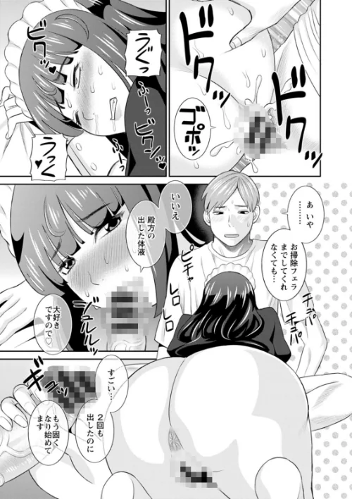 {エロ漫画}発情メイドとご主人様/制作:かわもりみさき/ 試し読みサンプル 17ページ目