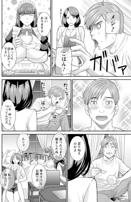 {エロ漫画}発情メイドとご主人様/制作:かわもりみさき/ 試し読みサンプル 10ページ目