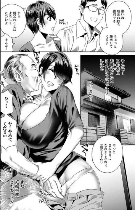 {エロ漫画}ふしだらな肉体 ドスケベ義父の妊娠指南/制作:ドリルムラタ/ 試し読みサンプル 8ページ目