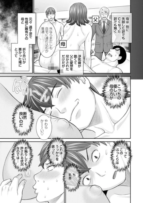 {エロ漫画}柔肌母娘とHな時間/制作：かわもりみさき/ 試し読みサンプル 11ページ目