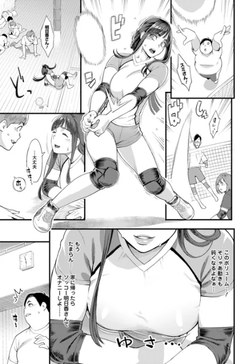 {エロ漫画}星ヶ丘スターバレー/制作：三上キャノン/ 試し読みサンプル 11ページ目