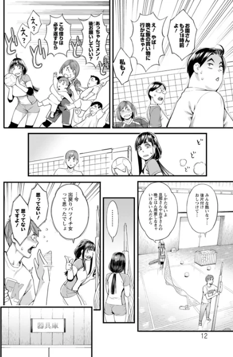 {エロ漫画}星ヶ丘スターバレー/制作：三上キャノン/ 試し読みサンプル 12ページ目
