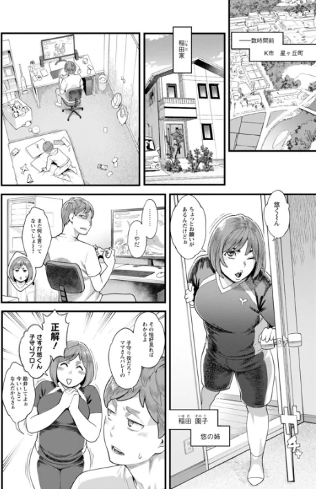 {エロ漫画}星ヶ丘スターバレー/制作：三上キャノン/ 試し読みサンプル 8ページ目