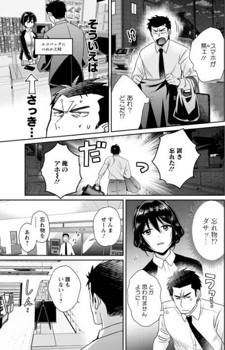 {エロ漫画}コンビニバイトのむちむち女子がどう見ても俺に発情している。/制作：ポン貴花田/ 試し読みサンプル 11ページ目