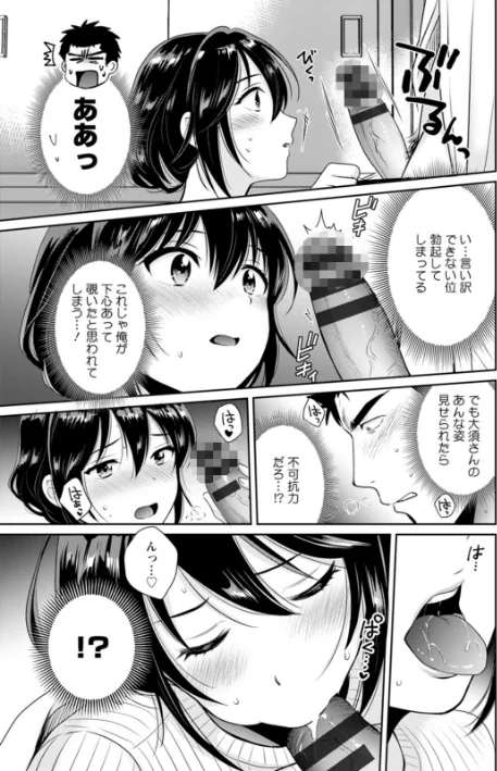 {エロ漫画}コンビニバイトのむちむち女子がどう見ても俺に発情している。/制作：ポン貴花田/ 試し読みサンプル 17ページ目