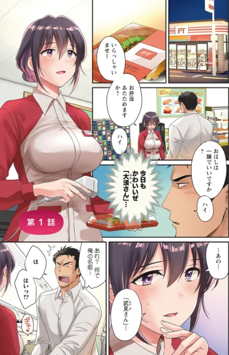 {エロ漫画}コンビニバイトのむちむち女子がどう見ても俺に発情している。/制作：ポン貴花田/ 試し読みサンプル 3ページ目