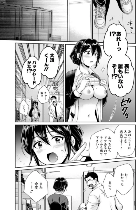 {エロ漫画}コンビニバイトのむちむち女子がどう見ても俺に発情している。/制作：ポン貴花田/ 試し読みサンプル 21ページ目