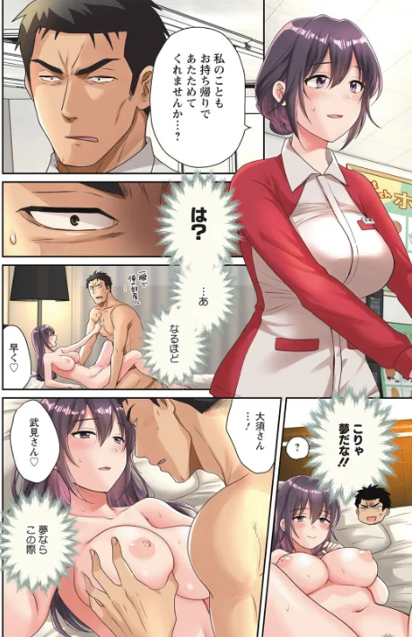 {エロ漫画}コンビニバイトのむちむち女子がどう見ても俺に発情している。/制作：ポン貴花田/ 試し読みサンプル 4ページ目
