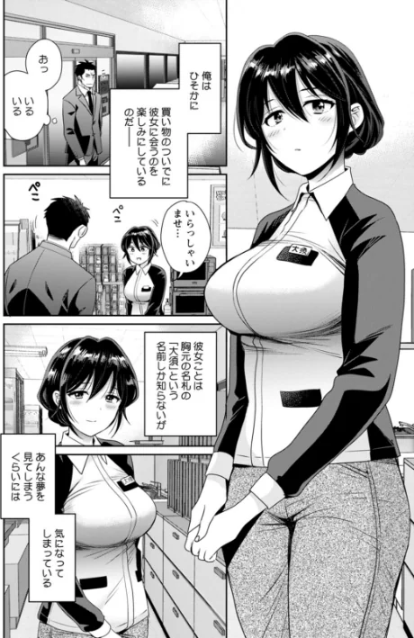 {エロ漫画}コンビニバイトのむちむち女子がどう見ても俺に発情している。/制作：ポン貴花田/ 試し読みサンプル 8ページ目