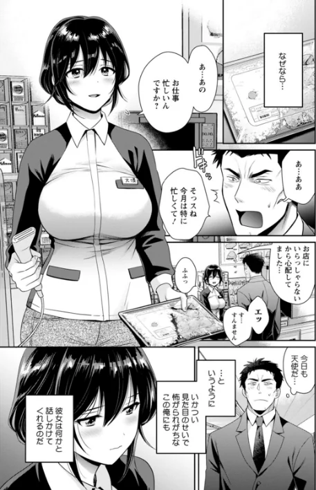 {エロ漫画}コンビニバイトのむちむち女子がどう見ても俺に発情している。/制作：ポン貴花田/ 試し読みサンプル 9ページ目