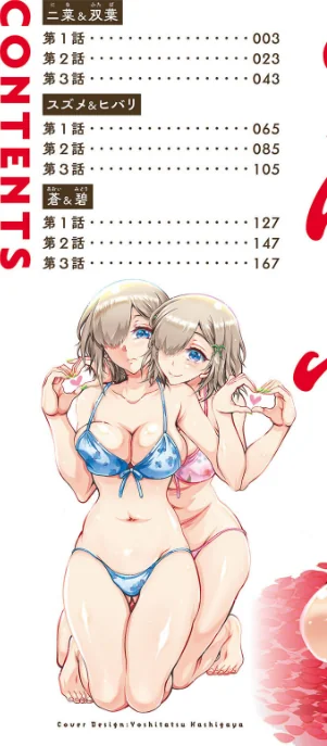 {エロ漫画}ふたごどんぶり/制作：ほんだありま/ 試し読みサンプル 2ページ目