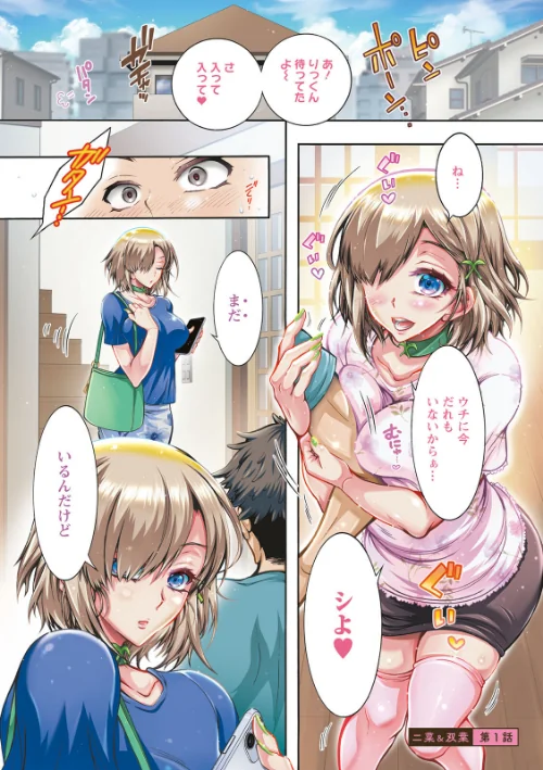 {エロ漫画}ふたごどんぶり/制作：ほんだありま/ 試し読みサンプル 3ページ目