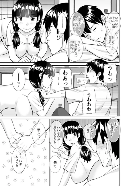 {エロ漫画}今夜の水島さん/制作:かわもりみさき/ 試し読みサンプル 11ページ目