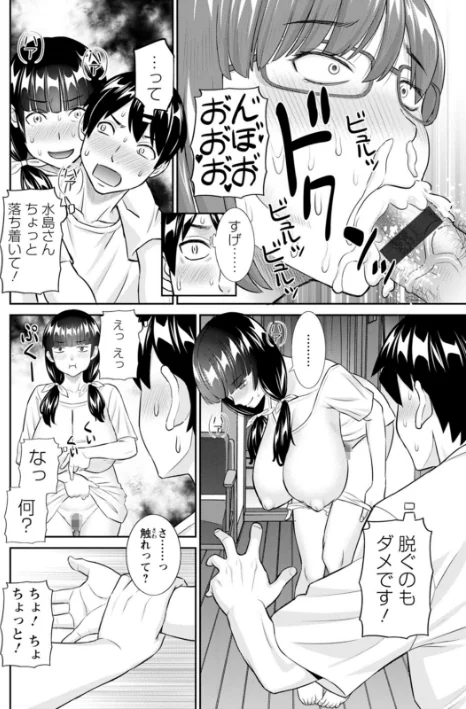 {エロ漫画}今夜の水島さん/制作:かわもりみさき/ 試し読みサンプル 16ページ目