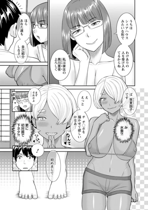 {エロ漫画}今夜の水島さん/制作:かわもりみさき/ 試し読みサンプル 9ページ目