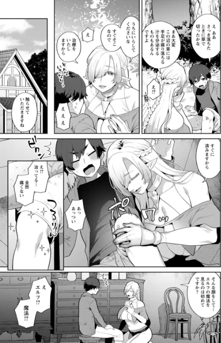 {エロ漫画}異世界お姉さんの危険な誘惑/制作:十はやみ/ 試し読みサンプル 11ページ目