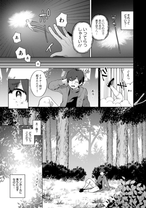 {エロ漫画}異世界お姉さんの危険な誘惑/制作:十はやみ/ 試し読みサンプル 9ページ目