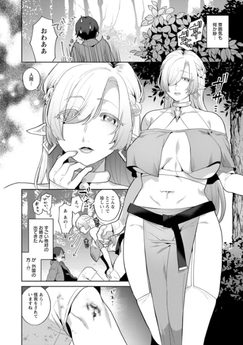 {エロ漫画}異世界お姉さんの危険な誘惑/制作:十はやみ/ 試し読みサンプル 10ページ目