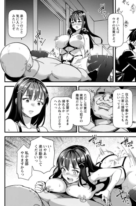 {エロ漫画}メスの烙淫/制作：松本痙/ 試し読みサンプル 20ページ目