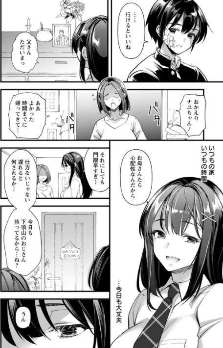 {エロ漫画}メスの烙淫/制作：松本痙/ 試し読みサンプル 8ページ目