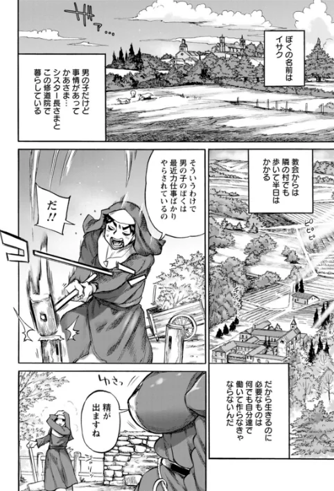 {エロ漫画}聖淫母ビルギッタ/制作:雨山電信/ 試し読みサンプル 8ページ目