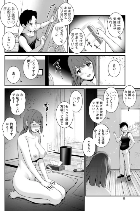{エロ漫画}限界ニュータウンは蜜の味/制作：彩画堂/ 試し読みサンプル 8ページ目