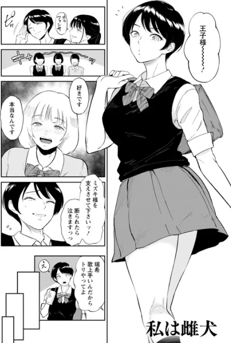 {エロ漫画}私は雌犬/制作：ビフィダス/ 試し読みサンプル 4ページ目