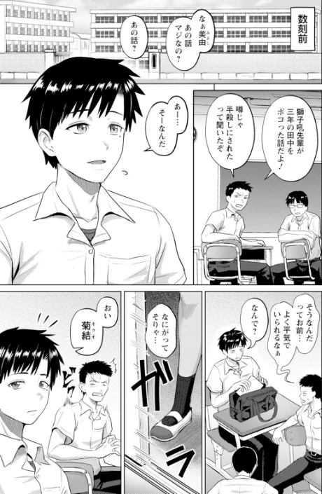 {エロ漫画}逆転覚性 〜勝ち気娘のマゾ穴堕ち〜 【単話】（単話）/制作：池竜静留/ 試し読みサンプル 3ページ目