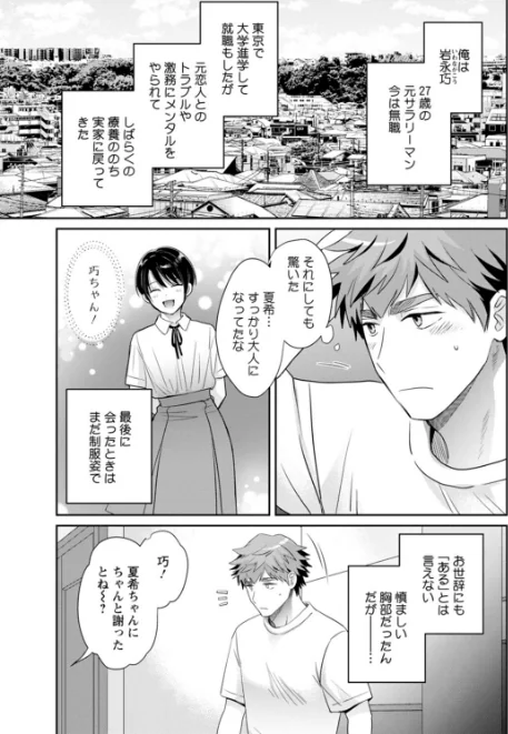 {エロ漫画}俺が揉んで育てました。/制作:ポン貴花田/ 試し読みサンプル 11ページ目
